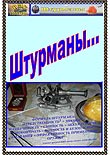 книга ростовское мореходное училище